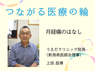 月経痛のはなし