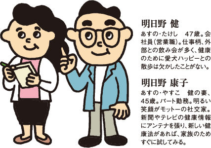 明日野家が聞く | にいがた健康寿命 | 新潟日報