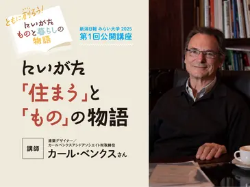 2025年度 第1回公開講座