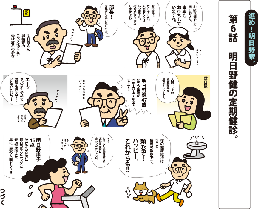 進め! 明日野家 | 第6話