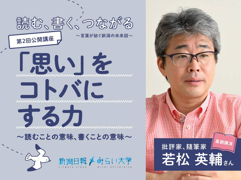 2026年度 第2回公開講座