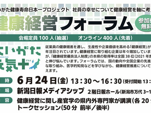 健康経営に関し産官学の県内外専門家が講演