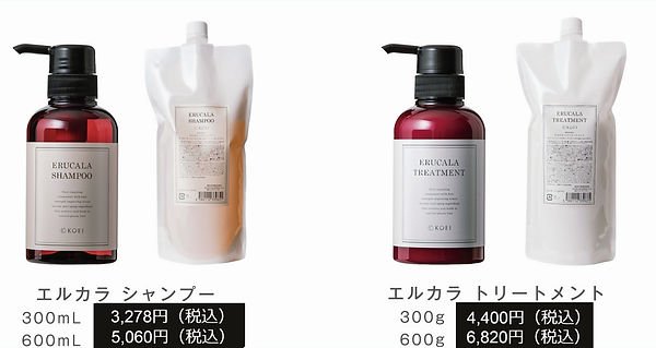 エルカラシャンプートリートメント_edited_edited.jpg