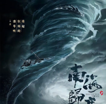 Ma Thổi Đèn: Nam Hải Quy Hư Vietsub Thuyết Minh - HayChill