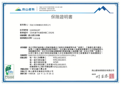 南山產品責任保險投保證明｜冰塊安全有保障