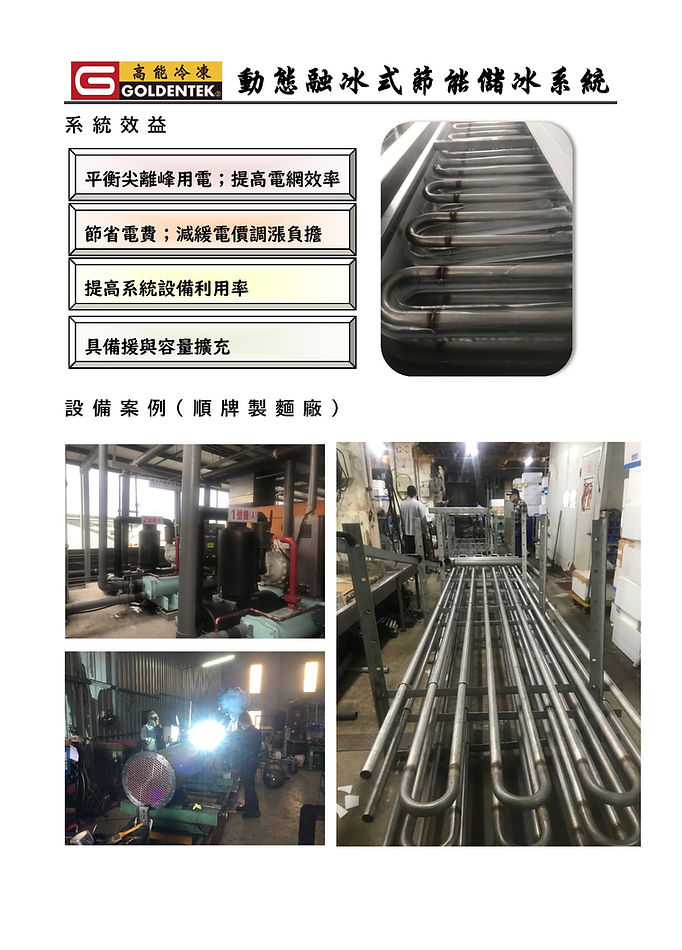 高能冷凍|工程案例|順牌製麵廠