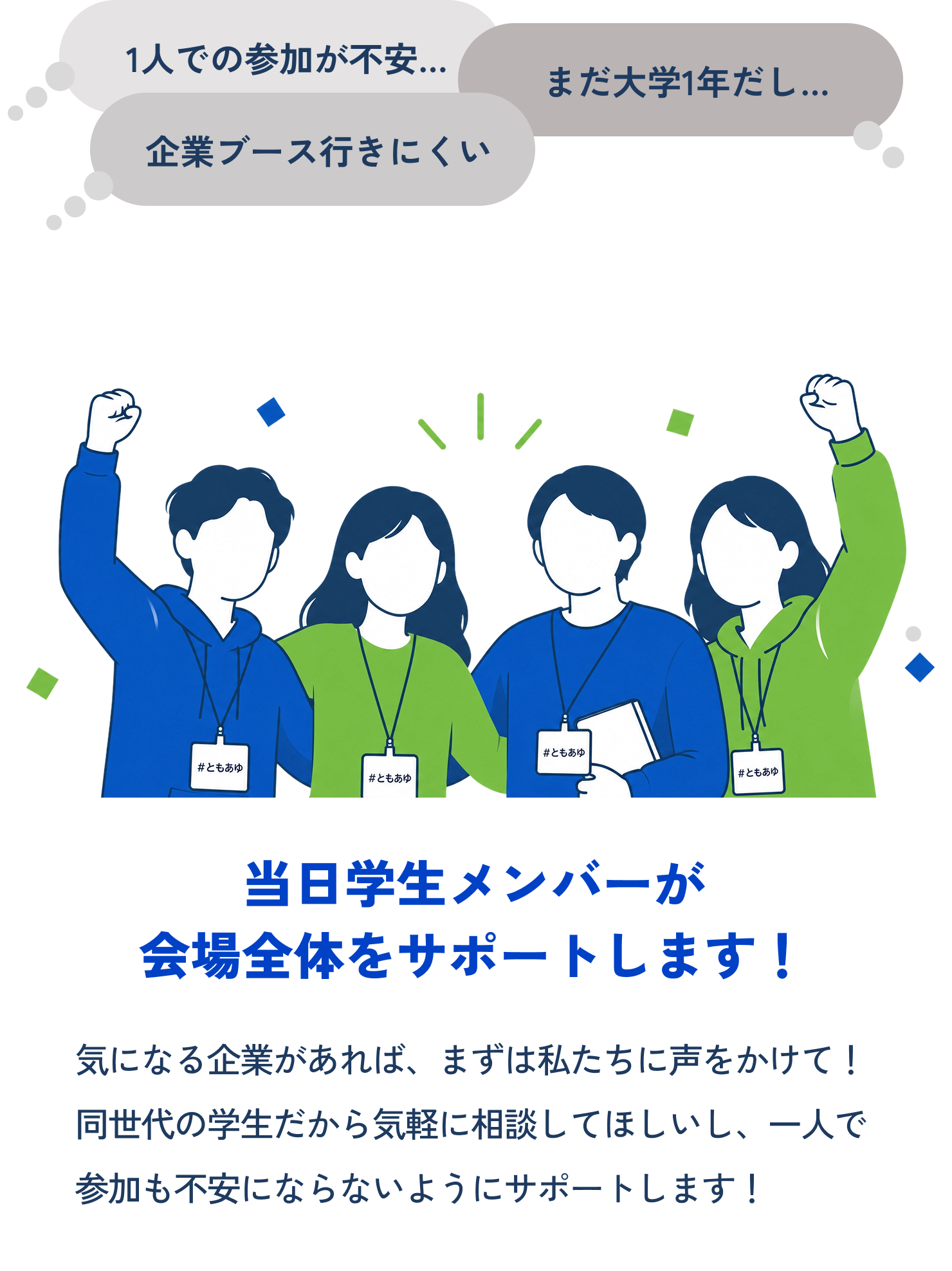 広島の就活イベントをサポートする学生メンバーのイラスト