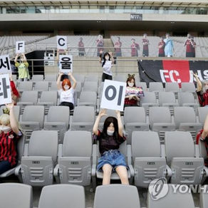 ผิดไปแล้ว...เอฟซี โซลขออภัยวาง 'ตุ๊กตายาง' นั่งเชียร์บอล