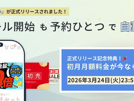 スマホ商品ページのバナー自動切り替えツール「バナーSwitch」をリリース