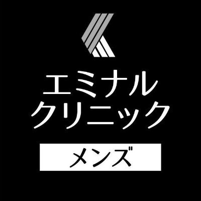 エミナルクリニックメンズ 公式サイト