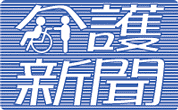 週刊 介護新聞