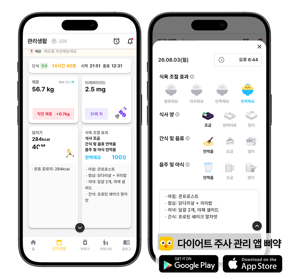 마운자로 관리 어플, 마운자로 식단 관리 앱 삐약