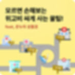 위고비 파는곳_위고비 싸게 사는 꿀팁 공개 (삐약 앱)