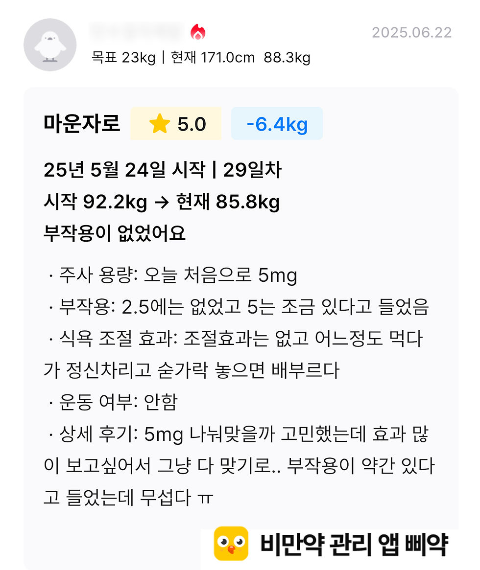 마운자로 29일차 후기_삐약 앱