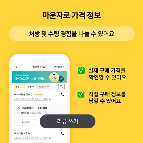 마운자로 앱 삐약, 마운자로 최저가
