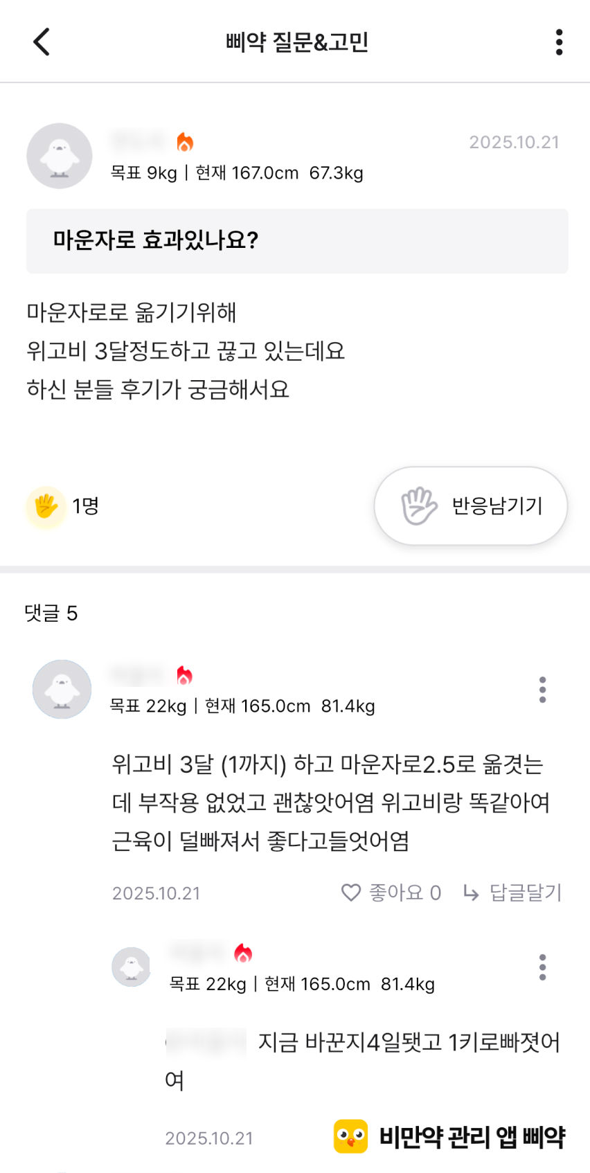위고비에서 마운자로 전환 후기: 용량, 효과 후기 총정리 - 삐약 앱