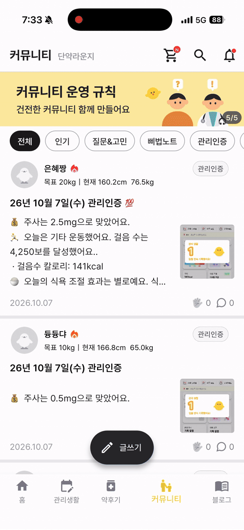 위고비 마운자로 감기약, 진통제 _ 삐약 어플