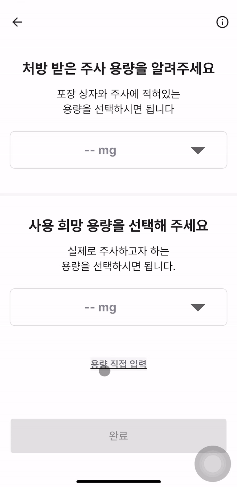 위고비 용량 입력, 나눠맞기