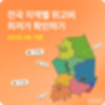 위고비 관리 앱 삐약_지역 별 위고비 최저가