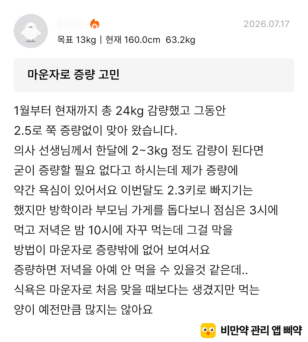 마운자로 용량 언제 올려야 할까 - 마운자로 어플 삐약