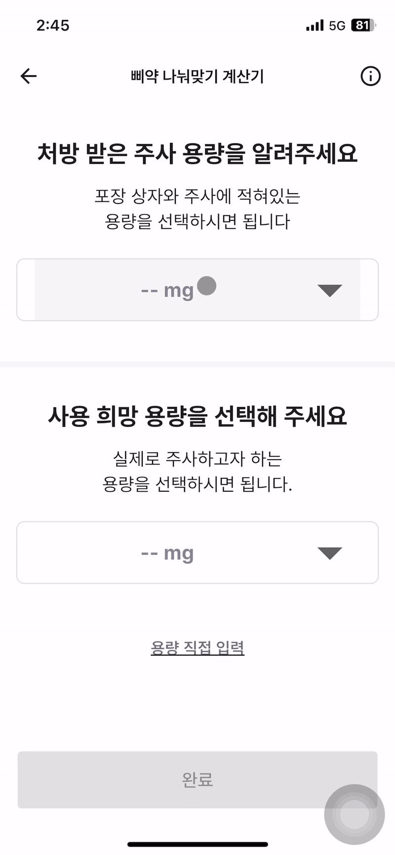 위고비 1.7 나눠맞기_삐약 앱 나눠맞기 계산기