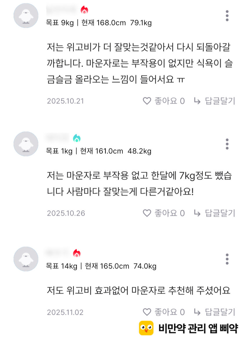 위고비에서 마운자로 전환 후기: 용량, 효과 후기 총정리 - 삐약 앱