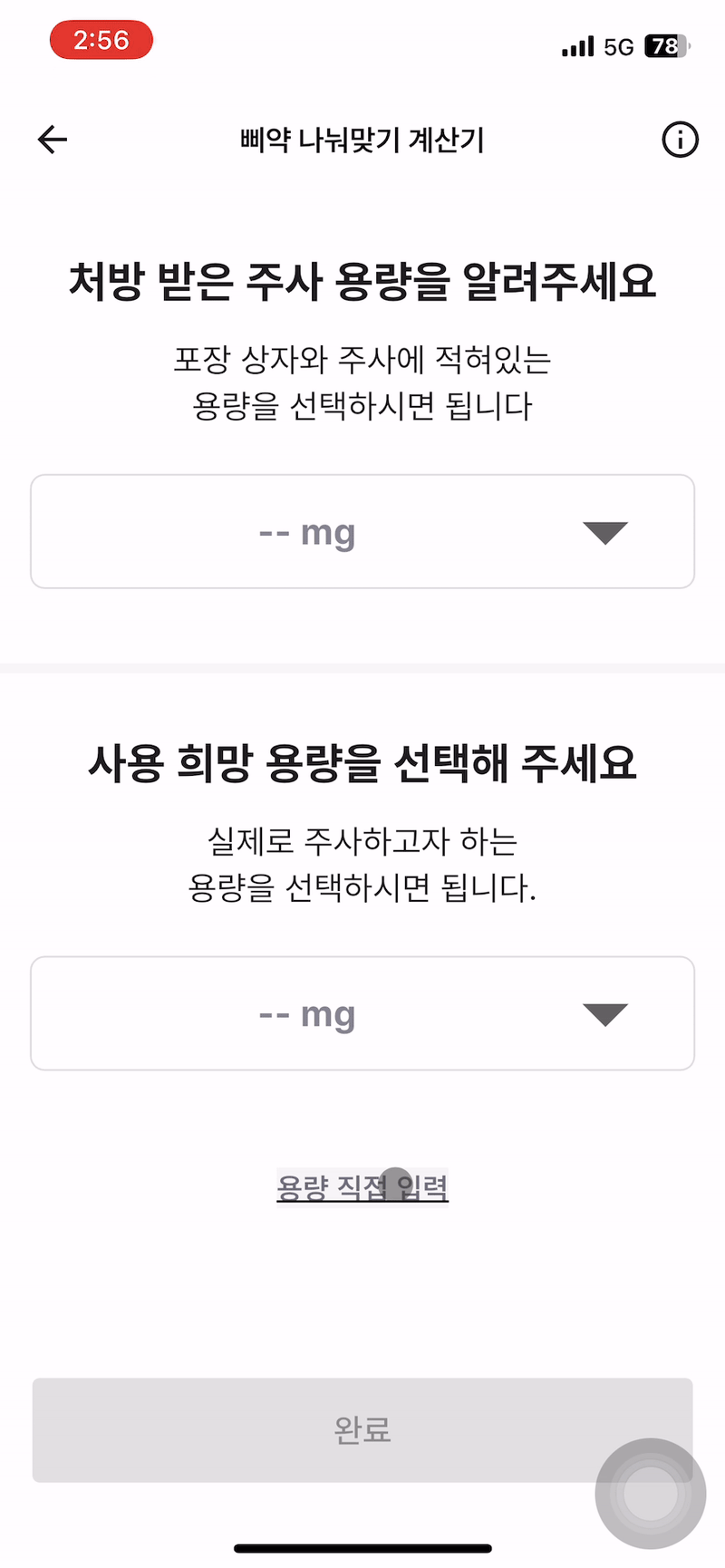 위고비 나눠맞기 세부 용량 조절_삐약 앱