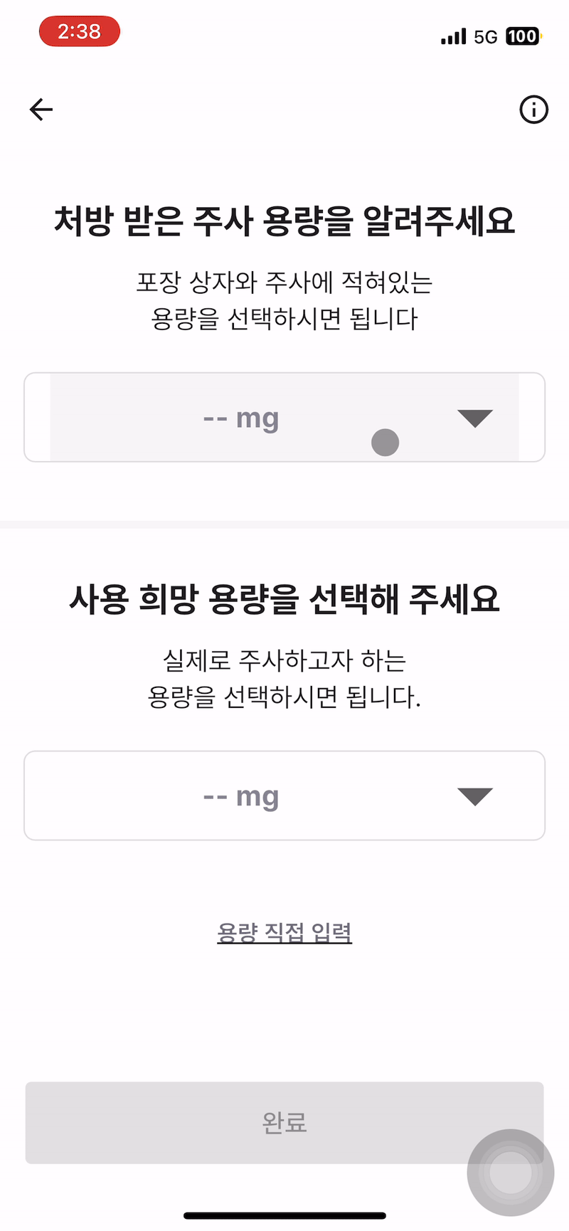 위고비 2.4 1.0으로 나눠맞기_삐약 앱
