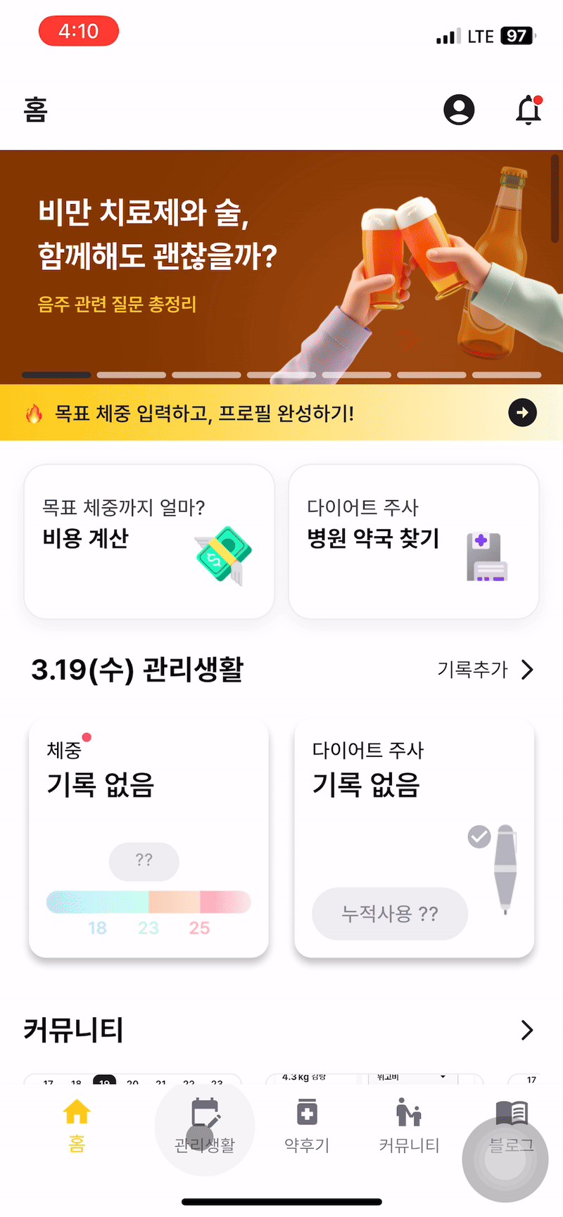 위고비 관리 앱 삐약_나눠맞기 계산 기능