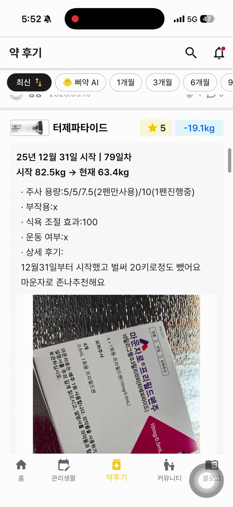 마운자로 어플 삐약- 사용자 실제 후기