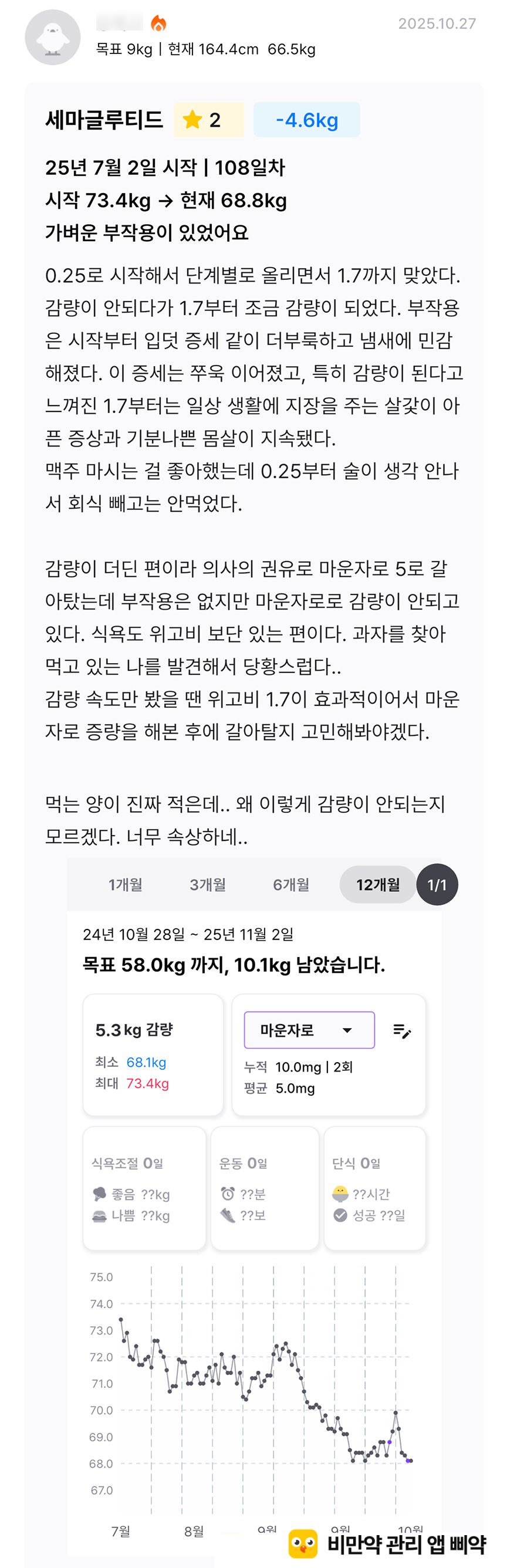위고비에서 마운자로 전환 후기: 용량, 효과 후기 총정리 - 삐약 앱