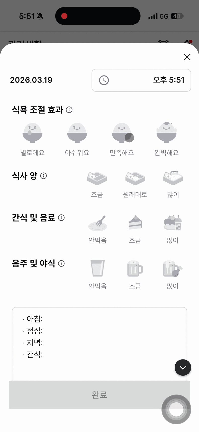 마운자로 어플 삐약, 식욕 조절 효과