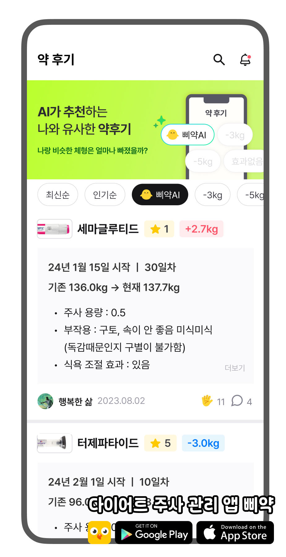 삐약 마운자로 후기_AI 필터