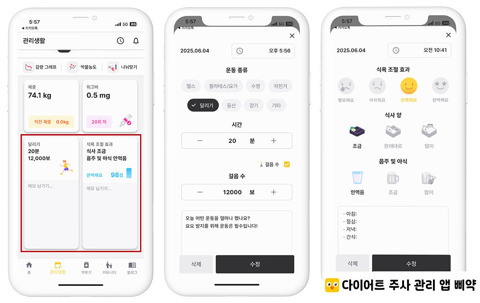 다이어트 주사 관리 앱 삐약