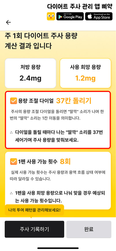 위고비 나눠맞기 2.4_세부 용량 설정