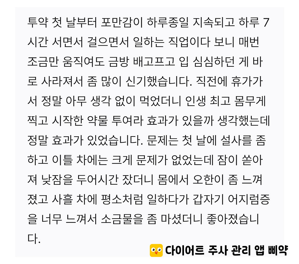 마운자로 후기_실제 사용 효과