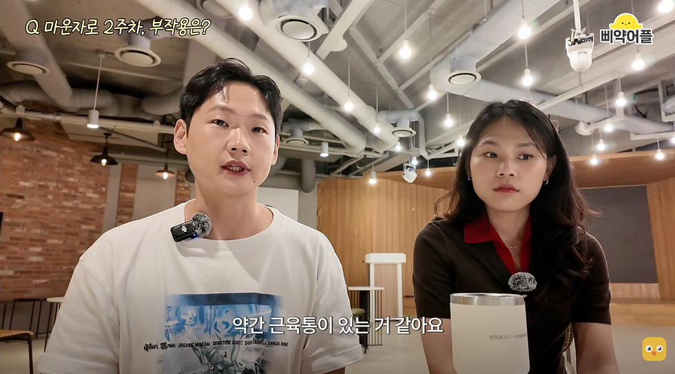 마운자로 근육통 부작용, 증상과 원인, 대처법 - 삐약 어플