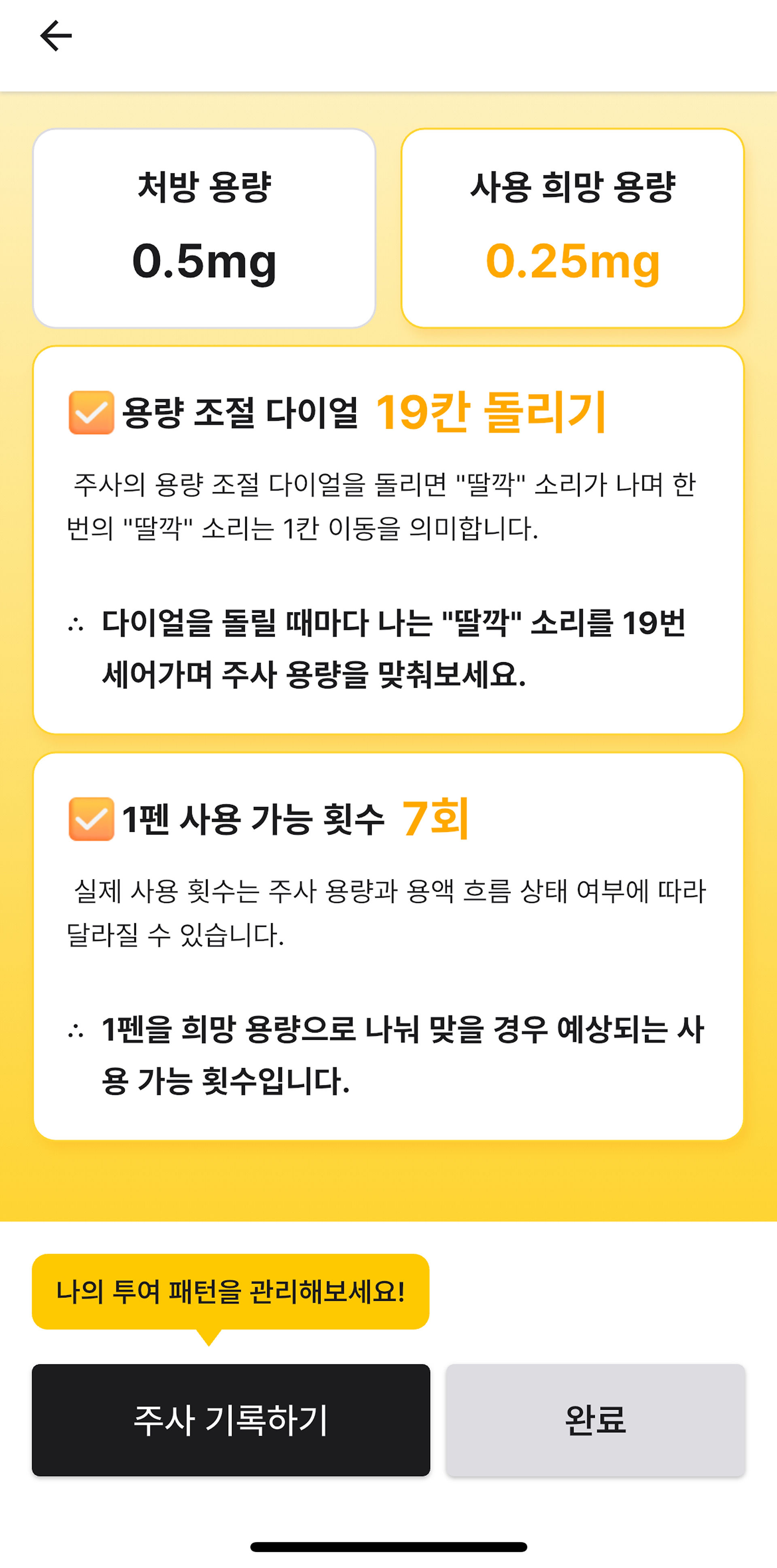 위고비 관리 앱 삐약 나눠맞기 계산기