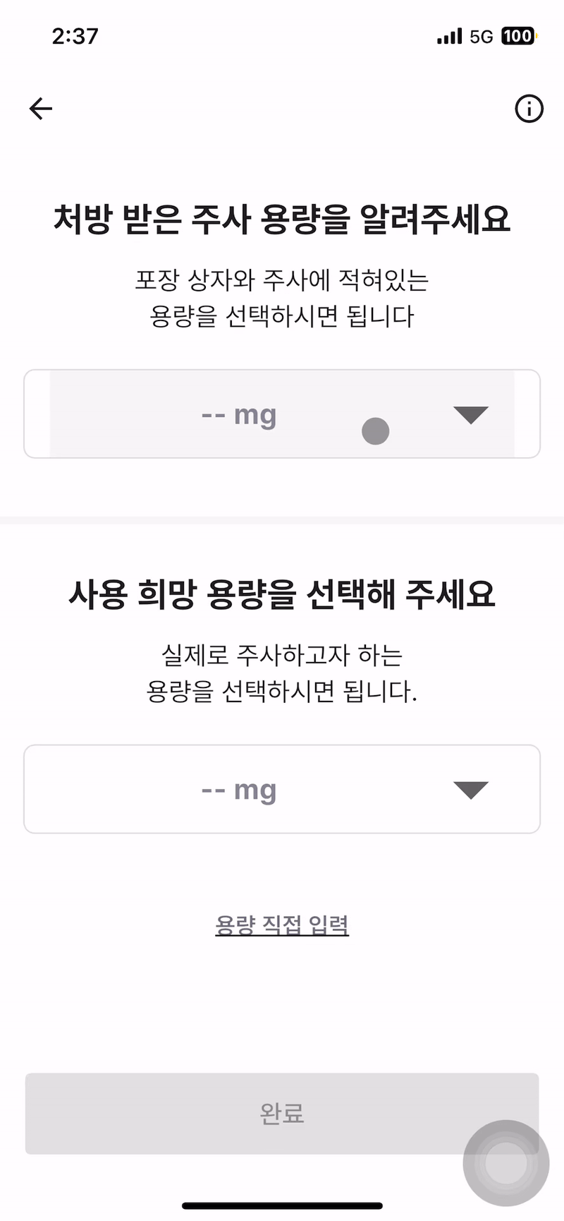 위고비 2.4 0.25 나눠맞기 삐약 앱