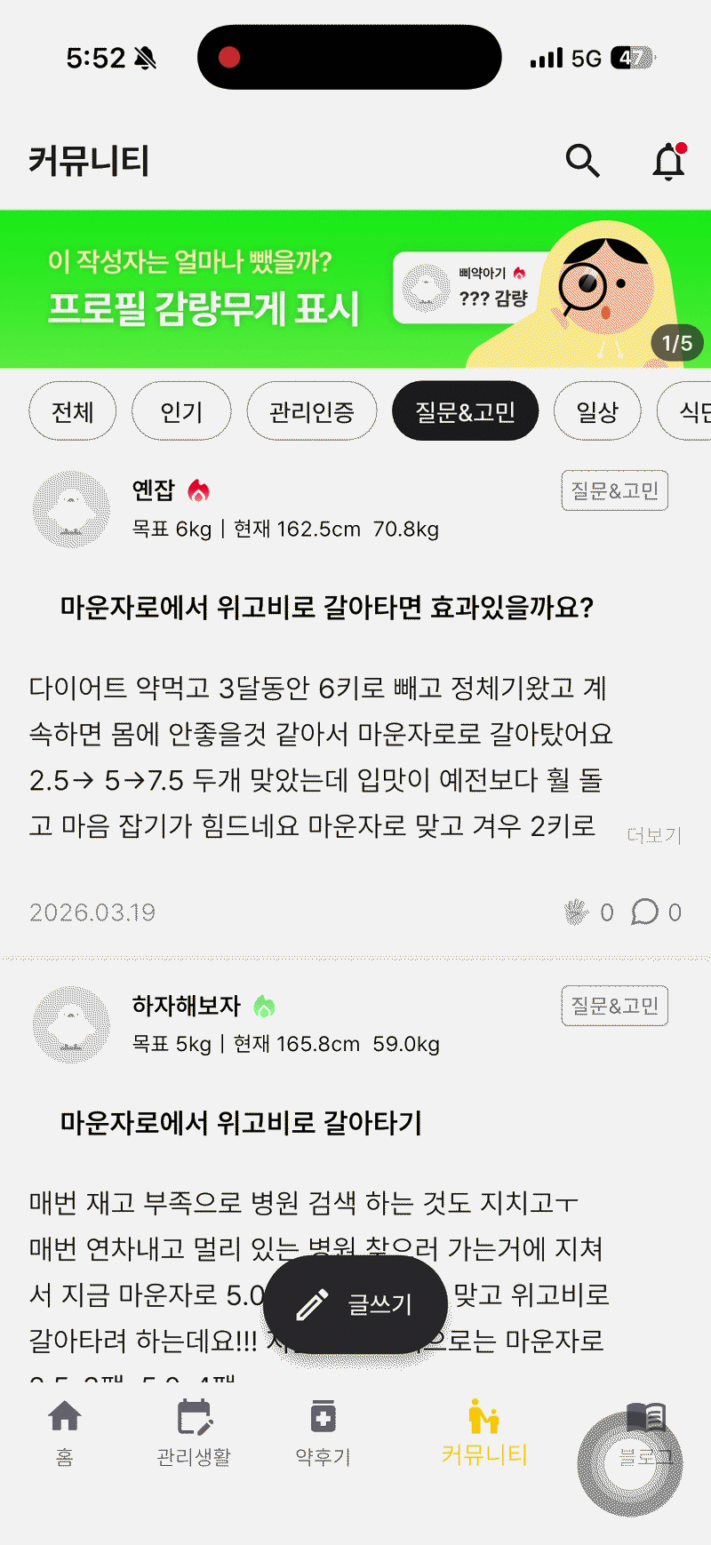 마운자로 앱 삐약, 약후기
