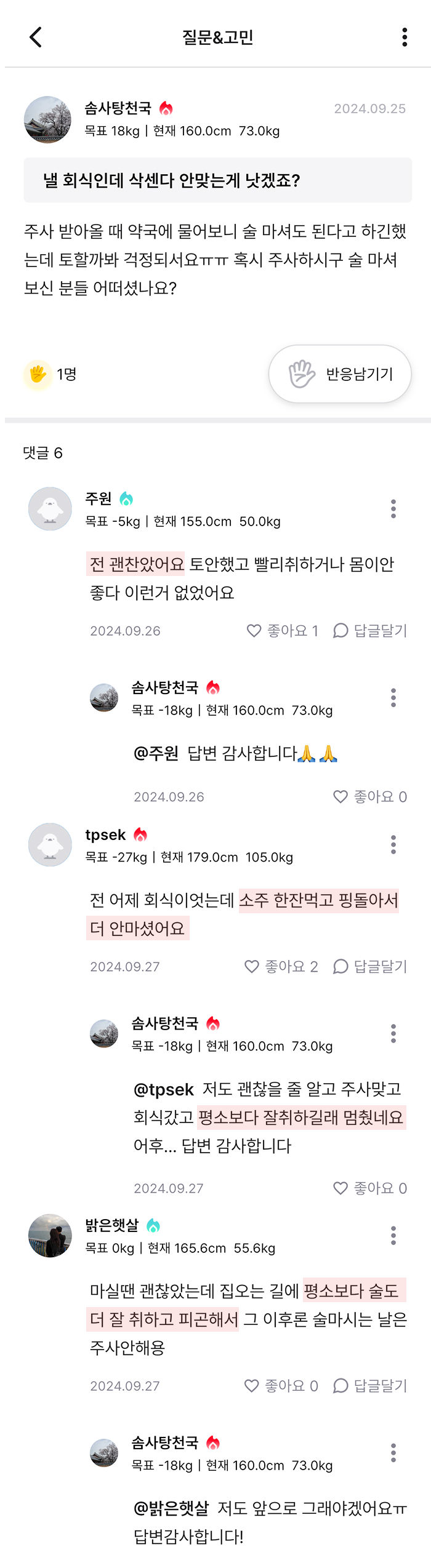 위고비 술, 삐약 실제 후기