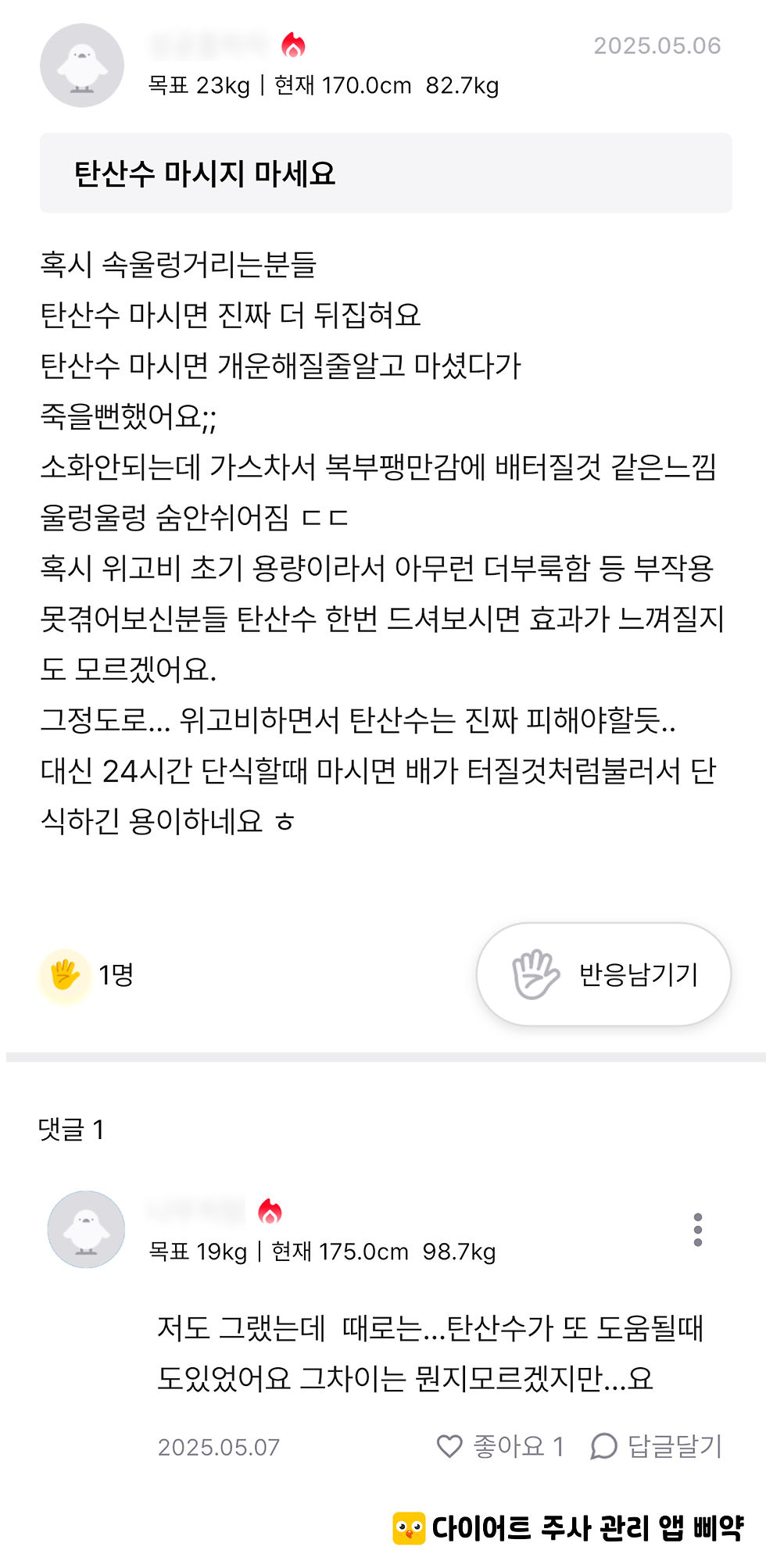 위고비 탄산수 후기_삐약 앱