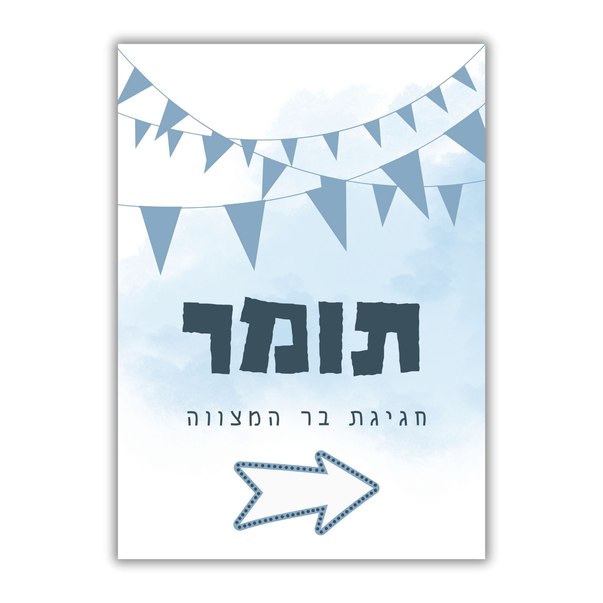 שלט קאפה מעוצב לבר מצווה
