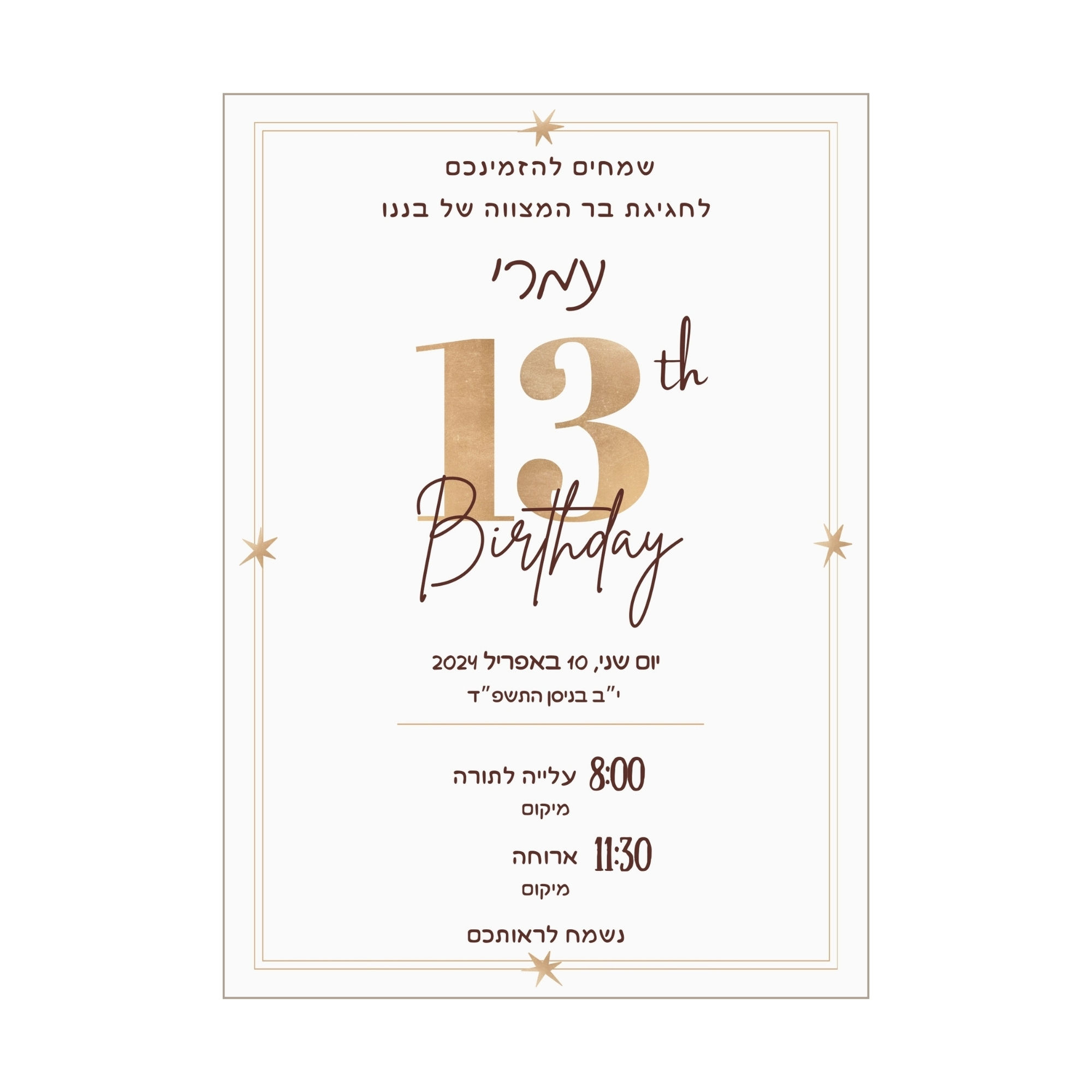 הזמנה דיגיטלית לבר מצווה