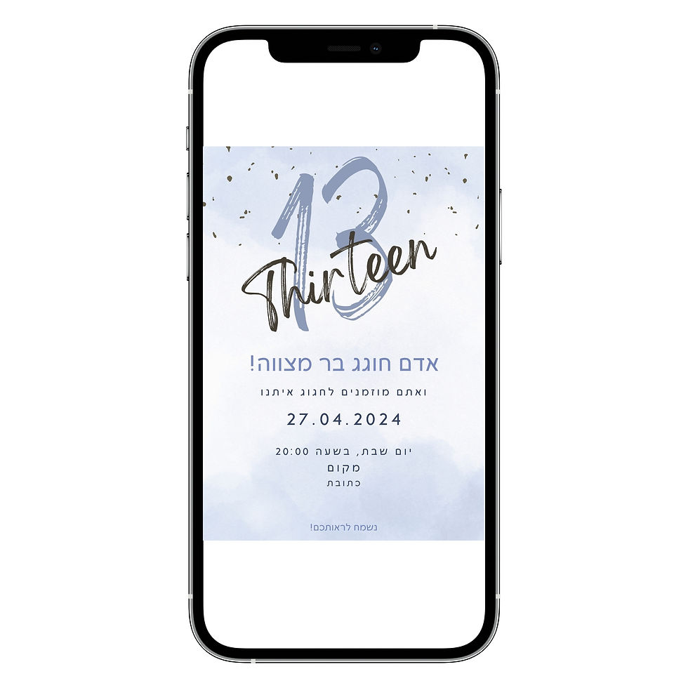 הזמנה דיגיטלית לבר מצווה