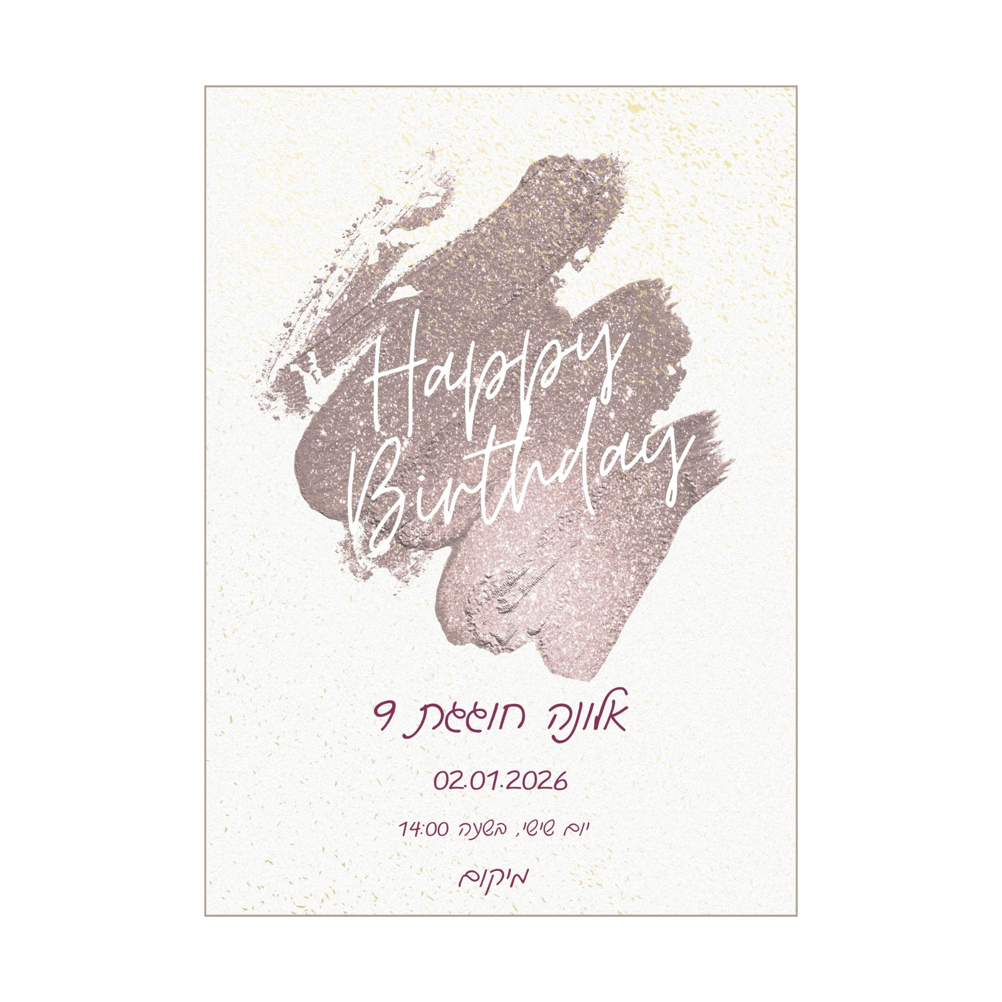 הזמנה דיגיטלית ליום הולדת