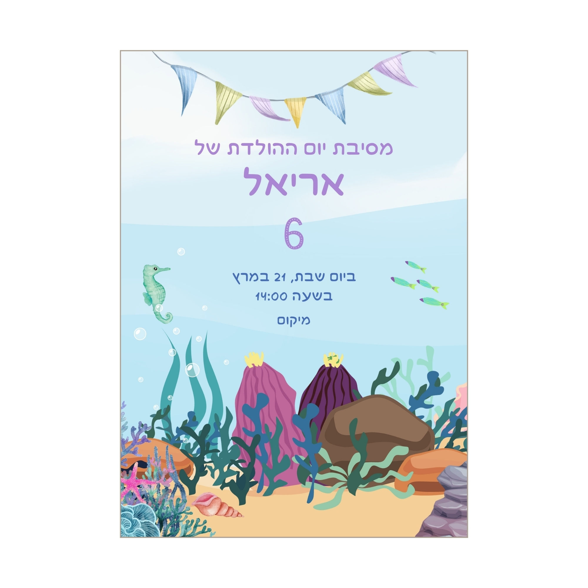 הזמנה דיגיטלית ליום הולדת