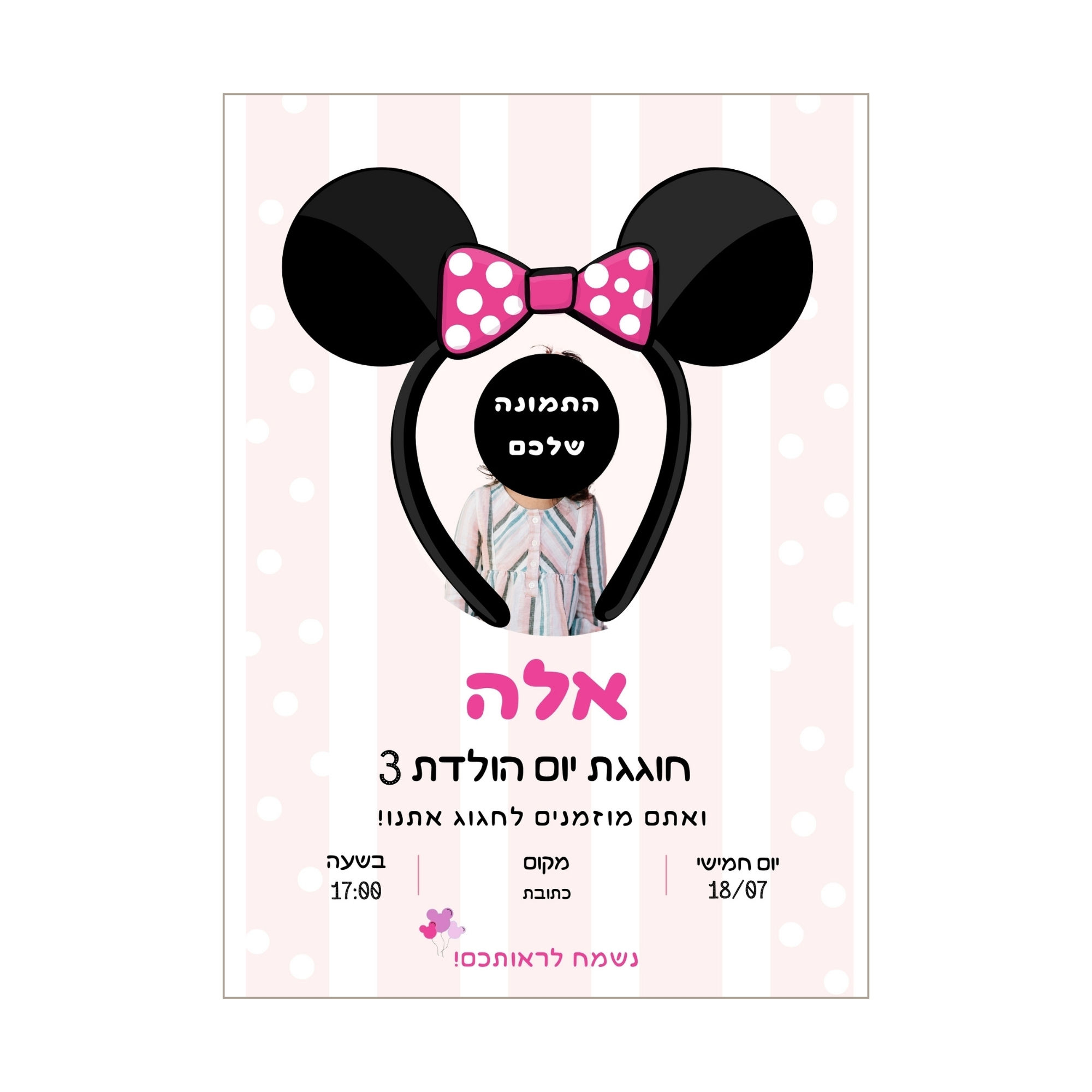 הזמנה דיגיטלית ליום הולדת מיני מאוס