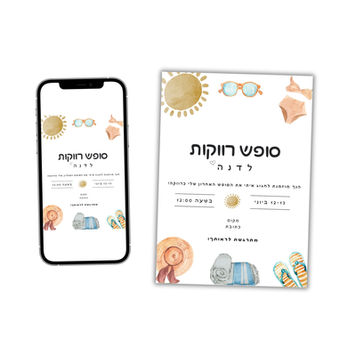 הזמנות דיגיטליות למסיבת רווקות