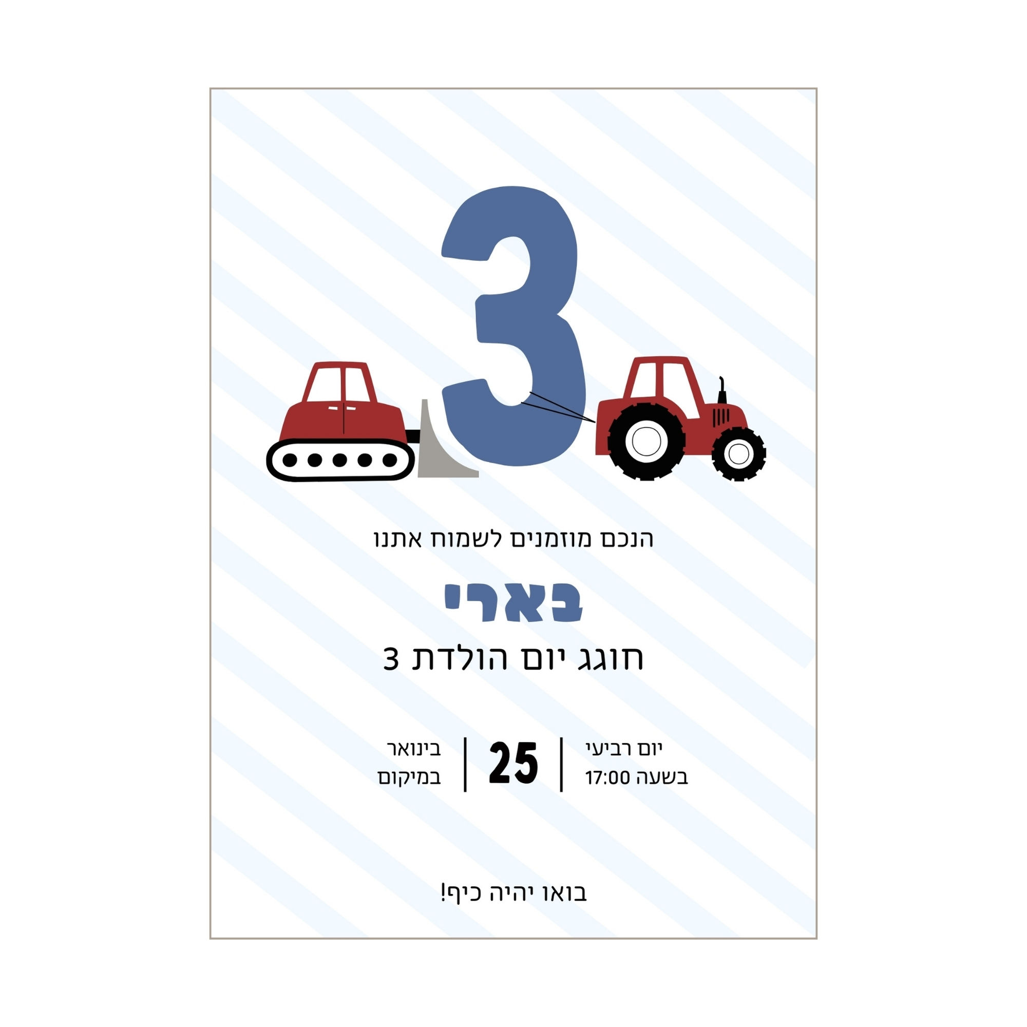 הזמנה דיגיטלית ליום הולדת